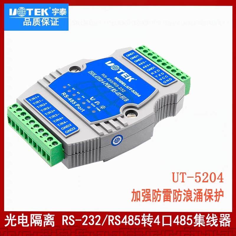 宇泰UT-5204 232/485集线分配器4路RS485光电转换器4口485隔离器