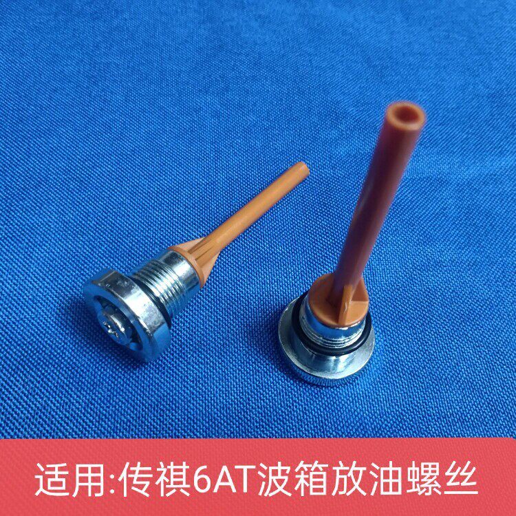 适配广汽传祺GS4GS5GM6GS8GM8波箱放油螺丝 波箱油底壳螺栓6速8AT
