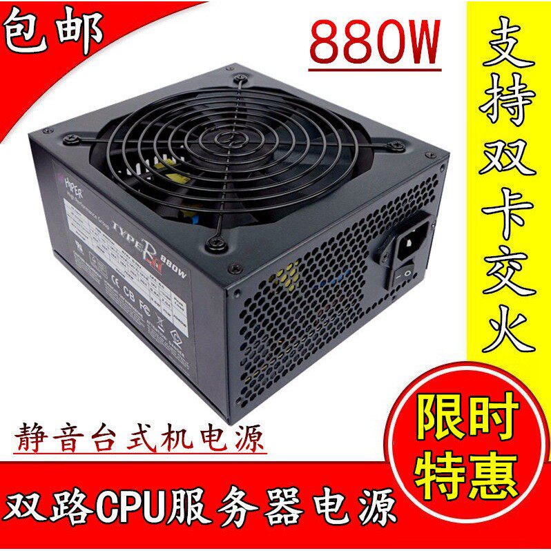 海博880W 额定700W桌上型电脑电脑主机电源 800W支持双路CPU 8P伺