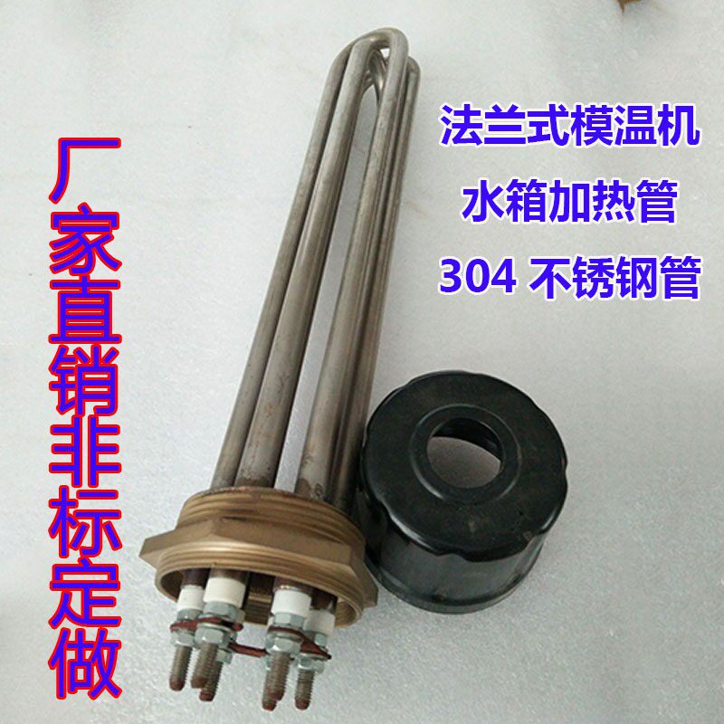 模温机加热管水温机油温机控温机发热管加热器直销法兰式电热管