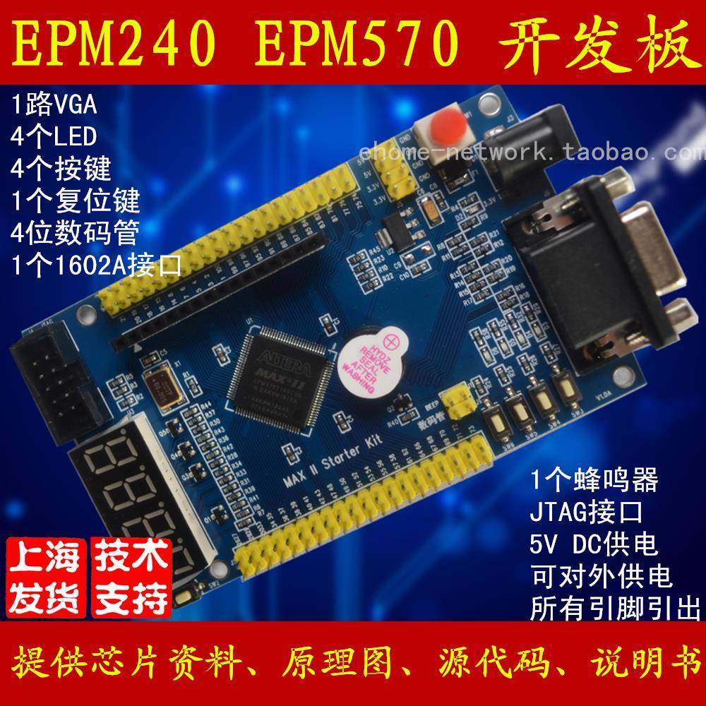 MAXII epm240 570 开发板 学习板 核心板 altera cpld 可开票