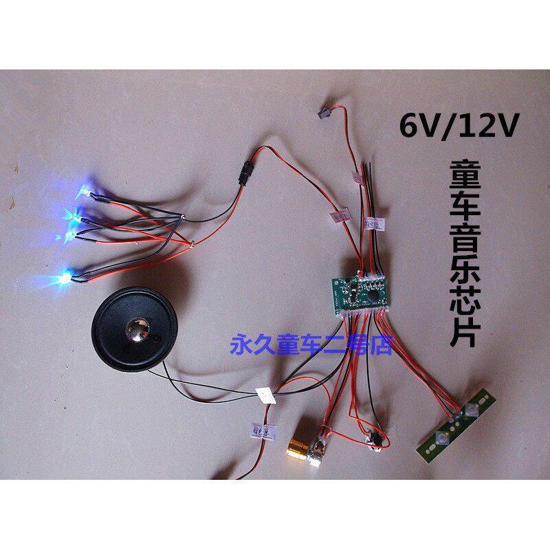 儿童电动车音乐芯片线路板配件 童车12V6V音乐芯片