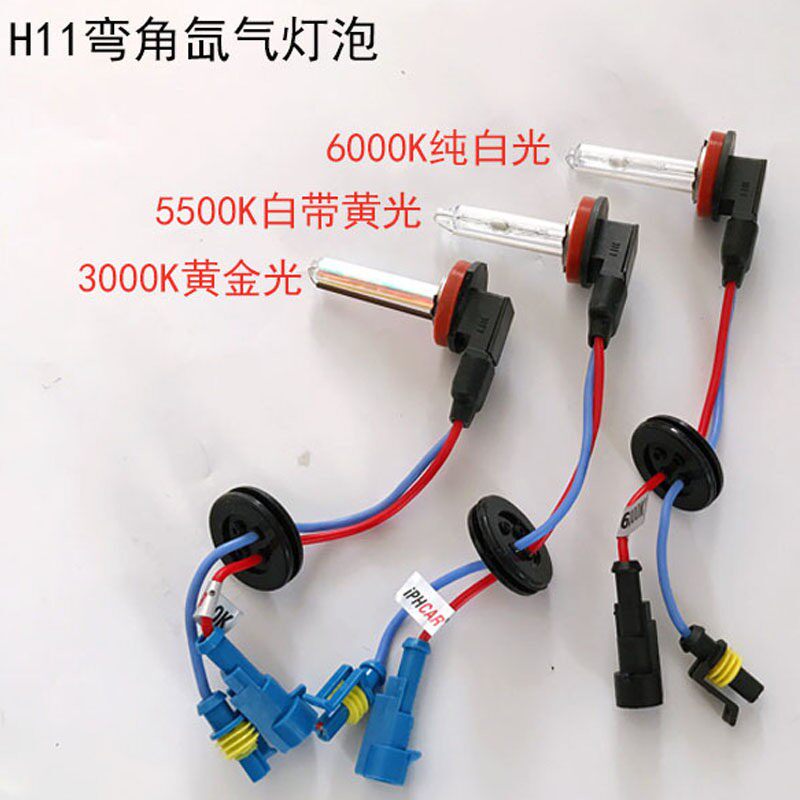汽车雾灯透镜专用氙气灯泡H8 H9 H11弯角12V24V35W55W 无阴影暗区