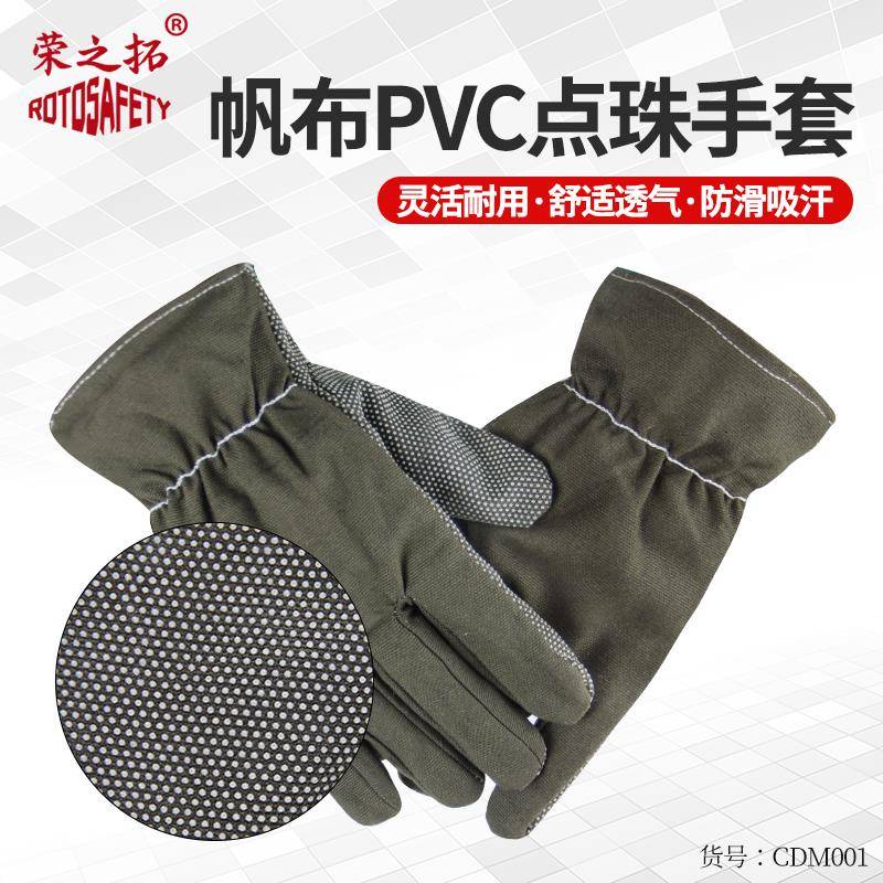 荣之拓帆布点珠手套 单层滴塑棉布手套防滑耐磨油田劳保作业手套