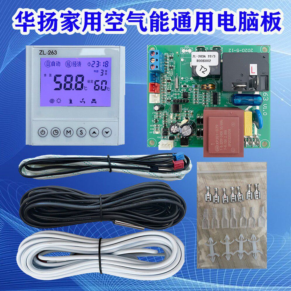 适用华扬家用空气能热泵热水器主机板通用主板改装控制器
