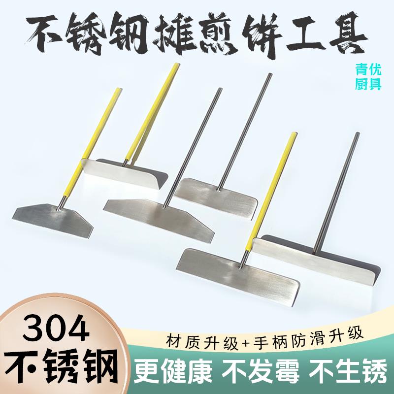不锈钢煎饼工具304摊煎饼耙子刮板推子煎饼果子摆摊葱抓饼竹蜻蜓