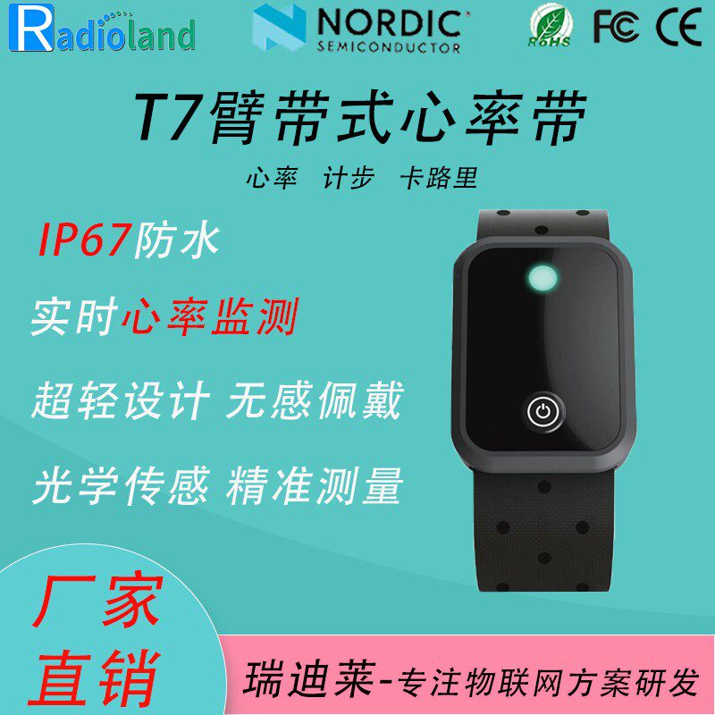 臂带式跑步骑行健身运动心率监测户外防水精准测量蓝牙传输心率带
