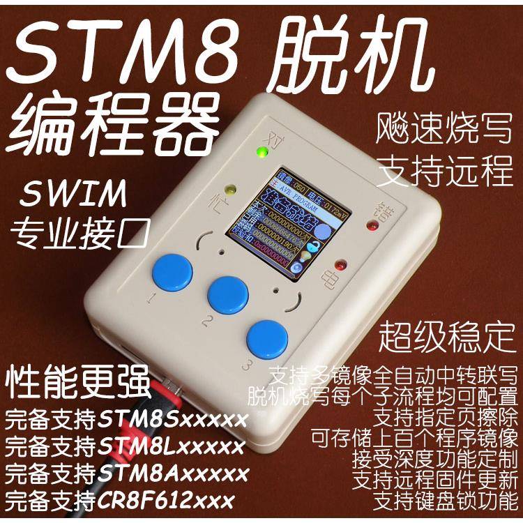 STM8脱机编程器 离线下载线 手持烧录器 烧写器
