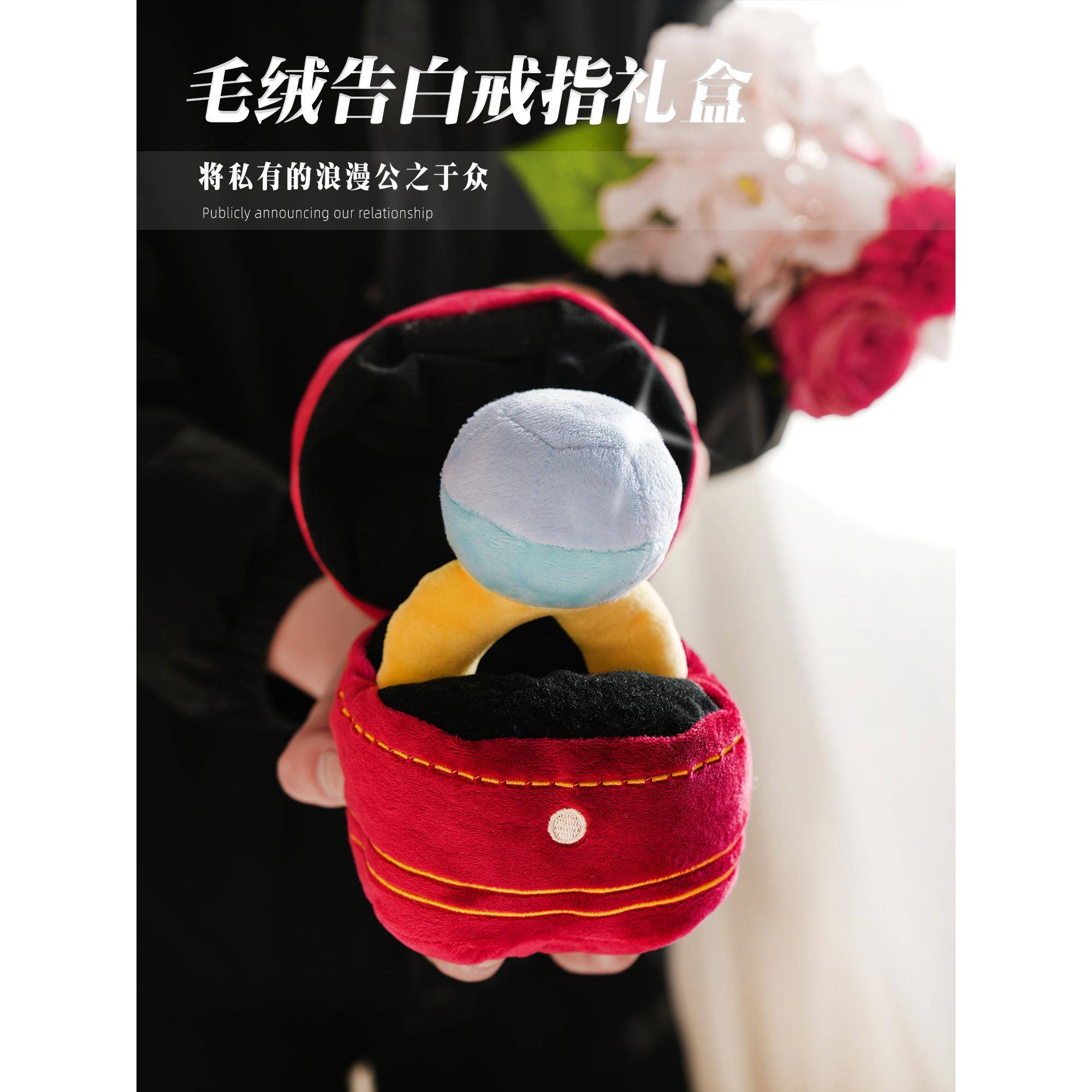 毛绒钻戒结婚订婚礼拍照小道具领证登记跟拍创意礼物告白求婚礼盒