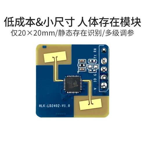 24G人体存在雷达LD2402静止感应挂高直径10米酒店感应器智能开关