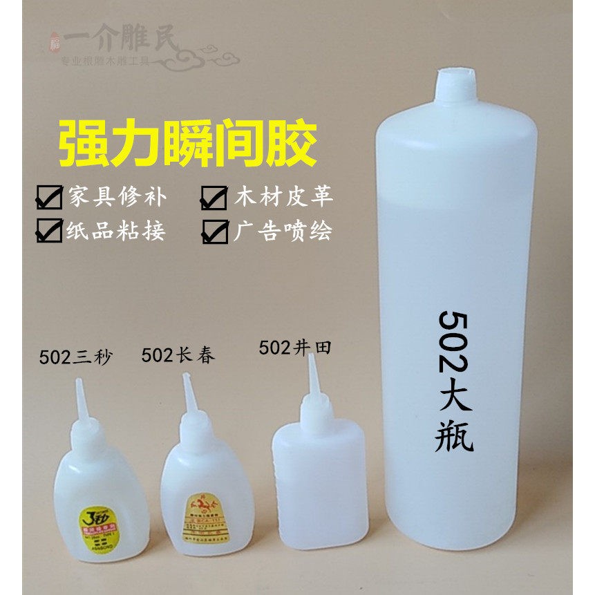 井田长春153强力瞬间粘着剂根雕家俱裂缝虫眼修补大瓶502胶水三秒