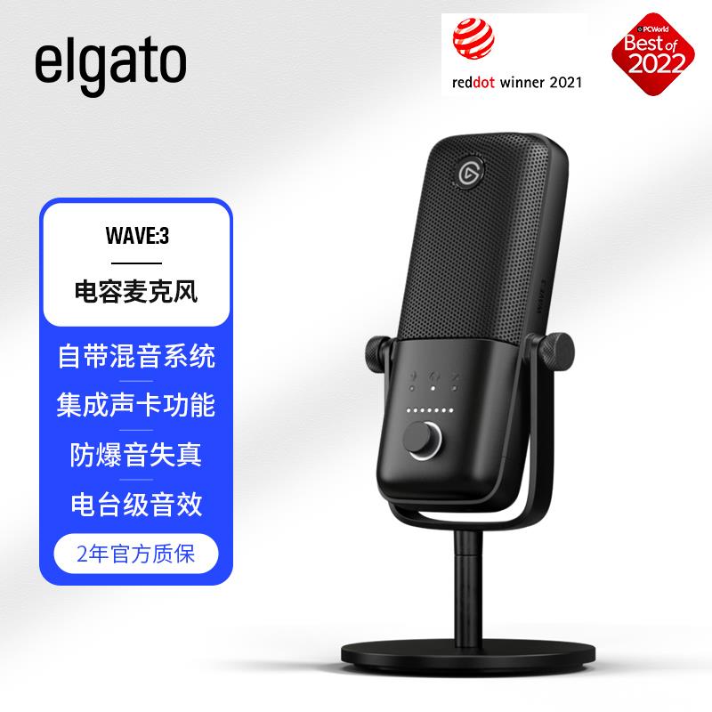 美商海盗船Elgato WAVE:3心型指向游戏直播电脑USB电容麦克风