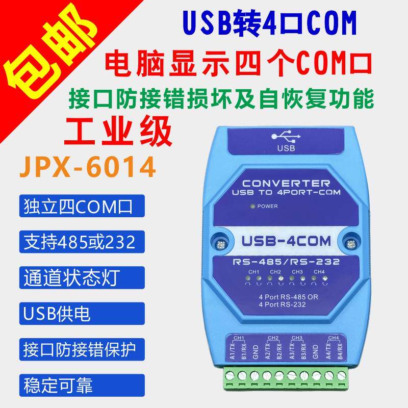工业级USB转4口RS485/232 四路485/232转USB串口线 COM口通讯转换