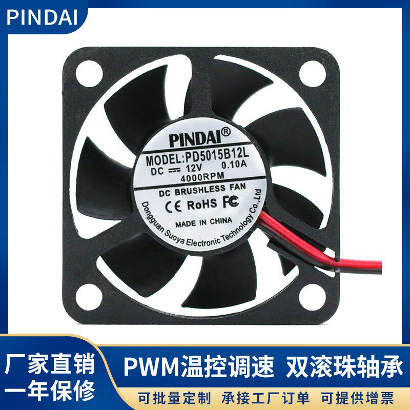 5015 5CM厘米12V/24V大风量双滚珠PWM温控充电器伺服器交换机风扇