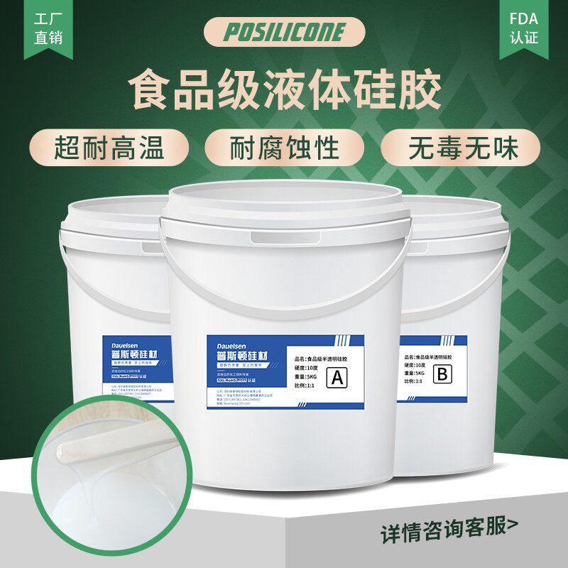 耐高温模具液体矽胶原材料手工diy半透明铂金ab翻模矽橡胶