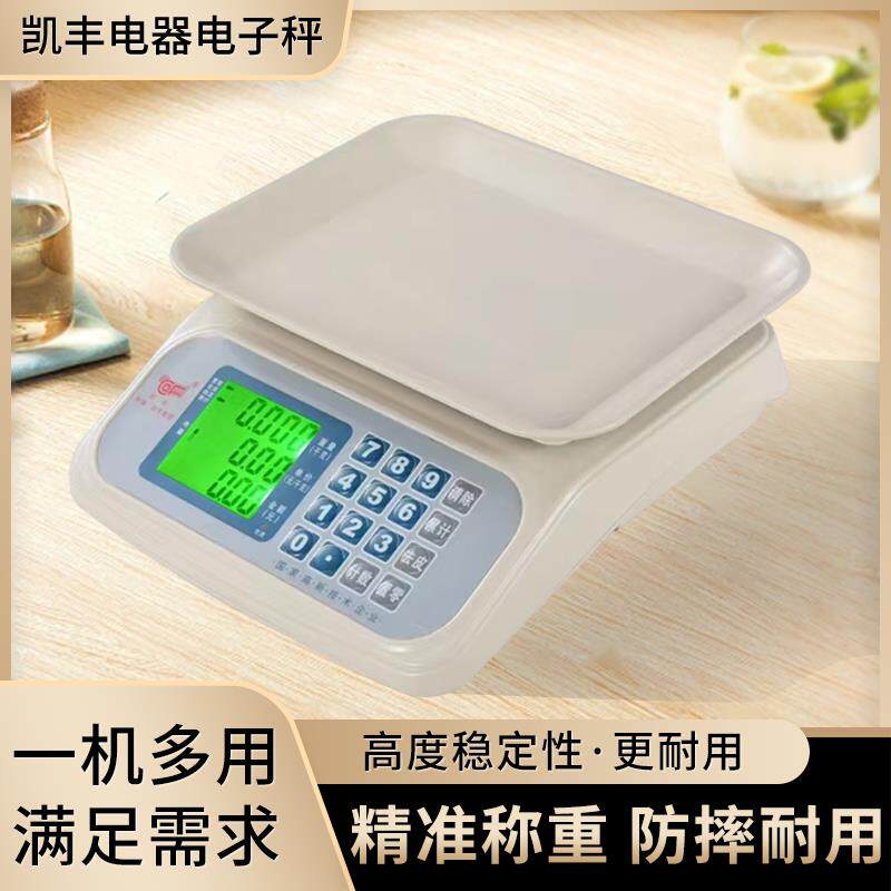 凯丰高精度千里马商用家用电子称H1台秤30kg卖菜厨房计价秤台式