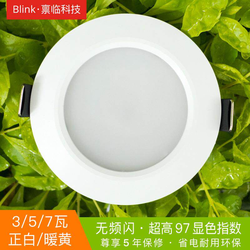 Blink Sunshine高97显色指数LED筒灯8.5公分开孔3寸2.5寸吊顶客厅