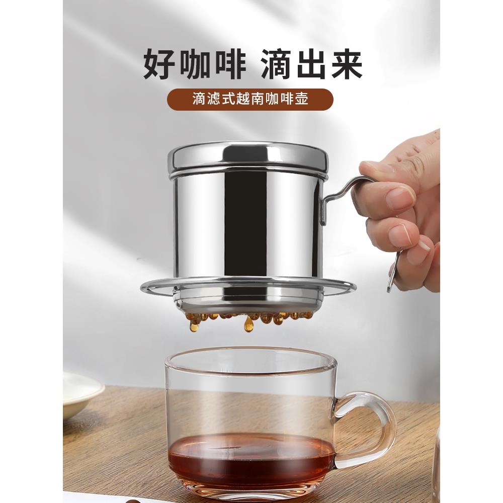 越南咖啡滴漏壶咖啡滴漏滤杯不锈钢家用冲泡咖啡壶过滤杯滴滴壶