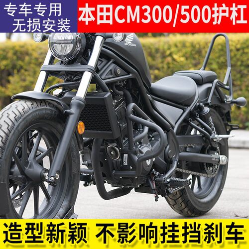 适用於本田CM300护杠改装防摔杠叛逆者cm500後扶手边包加厚保险杆
