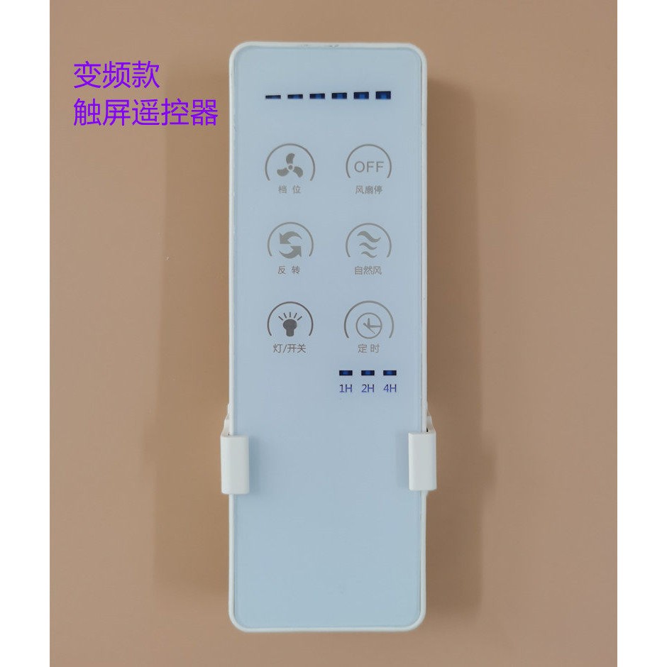 吊扇灯变频款6档调速遥控器接收控制器吊扇灯变频触控屏幕遥控器