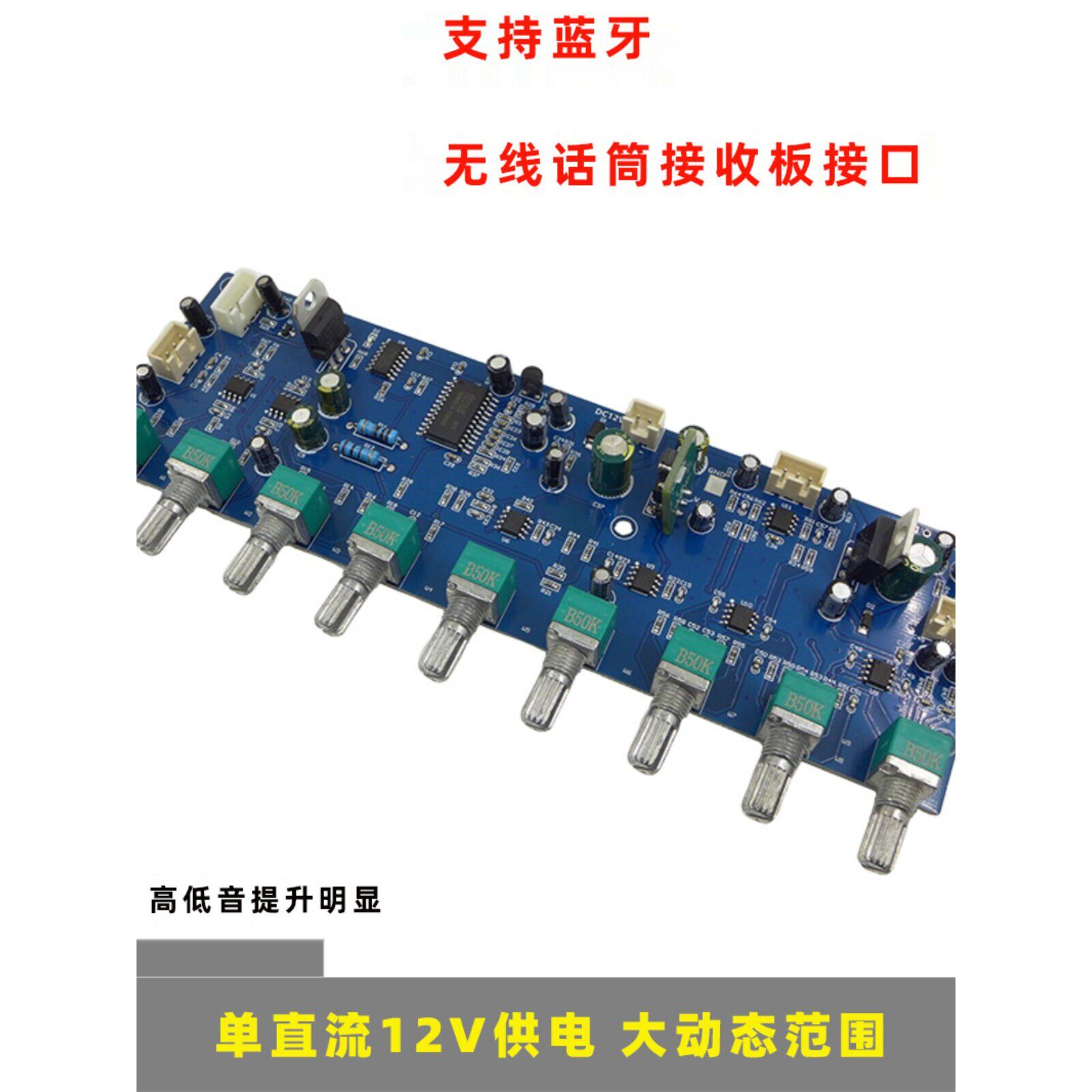M65831卡拉OK混音器唱歌板音调前级前级板高低音调节 直流12V供电