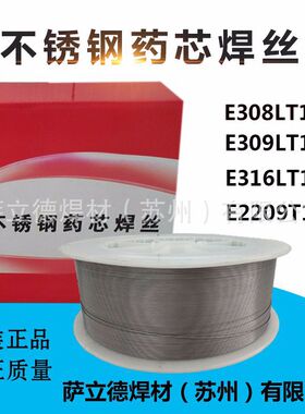 苏州萨立德E317LT1-1药芯焊丝SLD-317L不锈钢药芯焊丝1.2/1.6mm