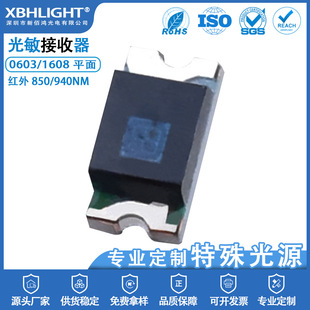 0603 940NM光敏接收管 1608正面贴LED贴片灯珠850NM光敏接收管