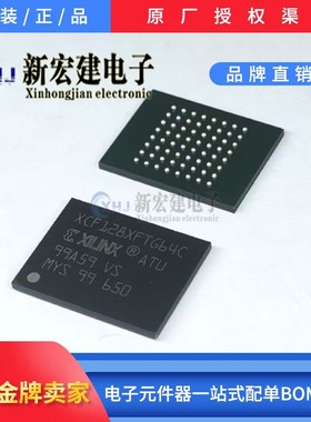 主营XILINX/赛灵思   XCF128XFTG64C  封装BGA  可编程逻辑器件