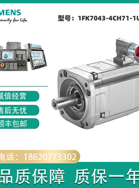 1FK7043-4CH71-1UG0全新伺服电机1FK70434CH711UG0