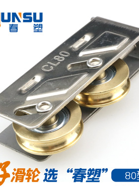 OQ5M80型铝合金门窗滑轮 不锈钢铜鼎全钢轴承平移推拉窗户轮子