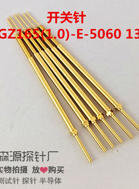 开关针KGZ165(1.0)-E-5060 测试针 探针 顶针 螺纹针 ICT 线束针