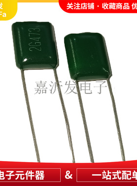 2G473J 涤纶电容器 聚酯薄膜电容 400V 0.047uF