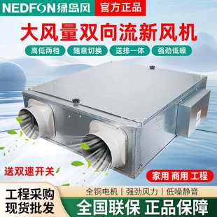 绿岛风双向流新风机商用家用工业新风系统大风量静音吊顶管道通风