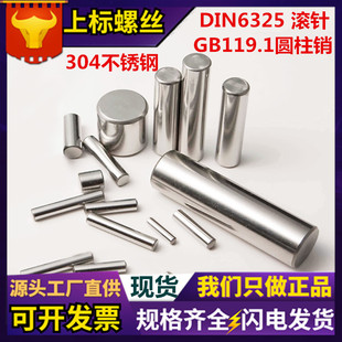 GB119厂家304不锈钢圆柱销 固定销园销钉销子 DIN6325实心定位销