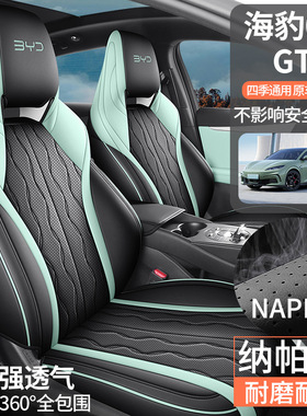 2025款 605热浪版海豹06GT汽车座套专车专用全包围皮革四季座垫
