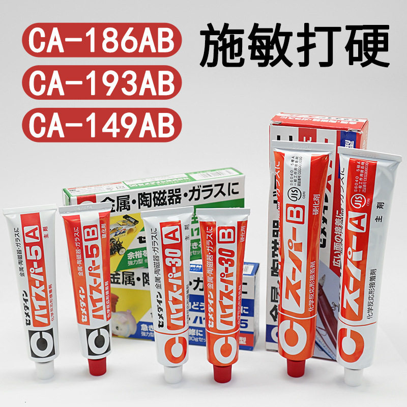 施敏打硬CA-186金属CA-193陶瓷CA-149快干慢干粘接着剂强力AB胶水,橡塑材料及制品,其他塑料制品,淘宝优惠券,粉丝福利购,淘宝优惠卷