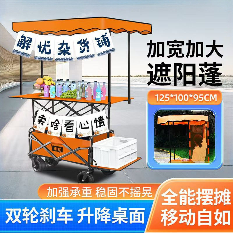 移动夜市遮阳摆地摊升降露营推车营地拖车户外可折叠野营手拉便携,电子元器件市场,电线扎带/束线带,淘宝优惠券,粉丝福利购,淘宝优惠卷