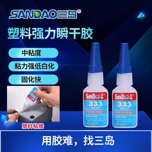 三岛333塑料管道瞬干胶pet力强pvc快干胶焊接家具木材透明速干胶