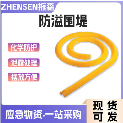 溢油堵漏条围化学品防溢围堤JSY-603/JSY-113化学品防扩散围挡