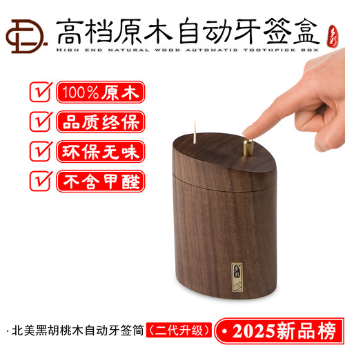 北美黑胡桃木牙签筒家用客厅