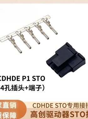 高创驱动器STO插头 安全转矩BY PASS插头CDHDE  P1 STO专用接插件