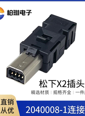 松下A4 A5 A6伺服驱动器X2插头接头国产替代TE 2040008-1连接器