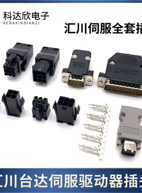 汇川台达ASDA-B B1B2伺服驱动器编码器电机插头 ASDBCAPW0100接头