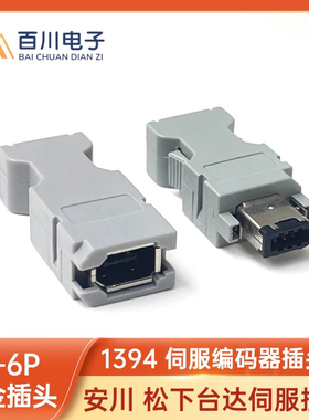 松下安川台达CN2焊线公头1394SM-6P公头 6E母头SM-10P编码器插头