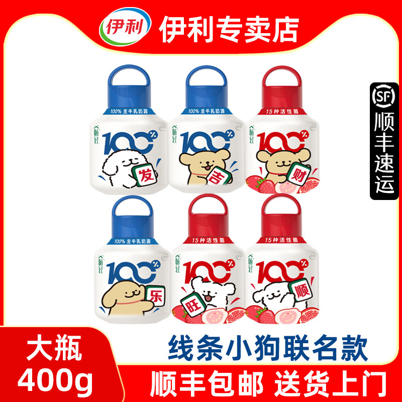 伊利畅轻酸奶400g大瓶低温冷藏原味线条小狗联名装【顺丰】,咖啡/麦片/冲饮,低温酸奶,淘宝优惠券,粉丝福利购,淘宝优惠卷