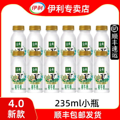 金典4.0低温鲜牛奶235ml瓶装
