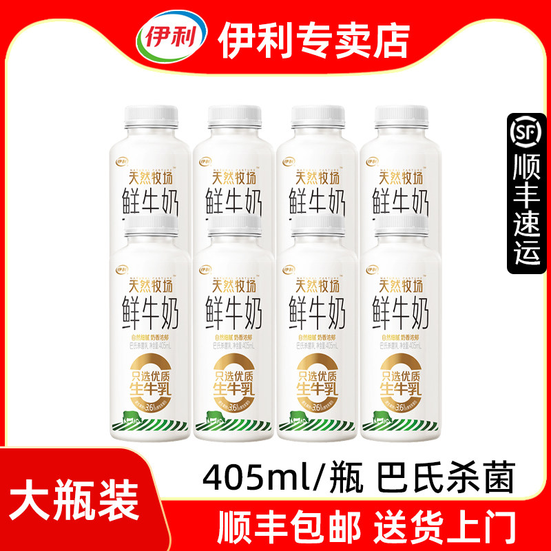 伊利天然牧场鲜牛奶405ml大瓶装【顺丰快递】低温冷藏巴氏杀菌乳,咖啡/麦片/冲饮,低温酸奶,淘宝优惠券,粉丝福利购,淘宝优惠卷