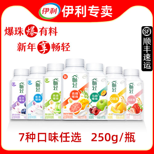 伊利畅轻酸奶250g【顺丰发货】爆珠原味紫米燕麦风味酸奶