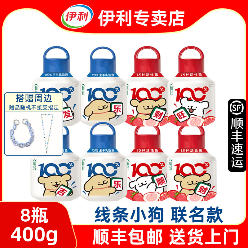【顺丰】伊利畅轻酸奶400g*8桶装线条小狗联名低温原味芭乐草莓味,咖啡/麦片/冲饮,低温酸奶,淘宝优惠券,粉丝福利购,淘宝优惠卷
