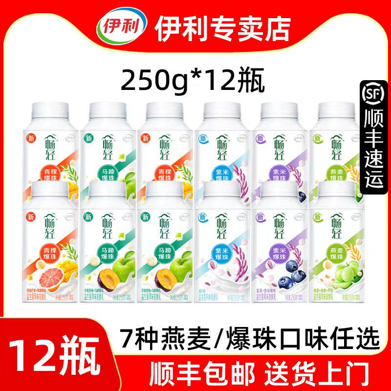 伊利畅轻酸奶低温250g*12瓶爆珠原味紫米蓝莓青提苹果【顺丰】,咖啡/麦片/冲饮,低温酸奶,淘宝优惠券,粉丝福利购,淘宝优惠卷
